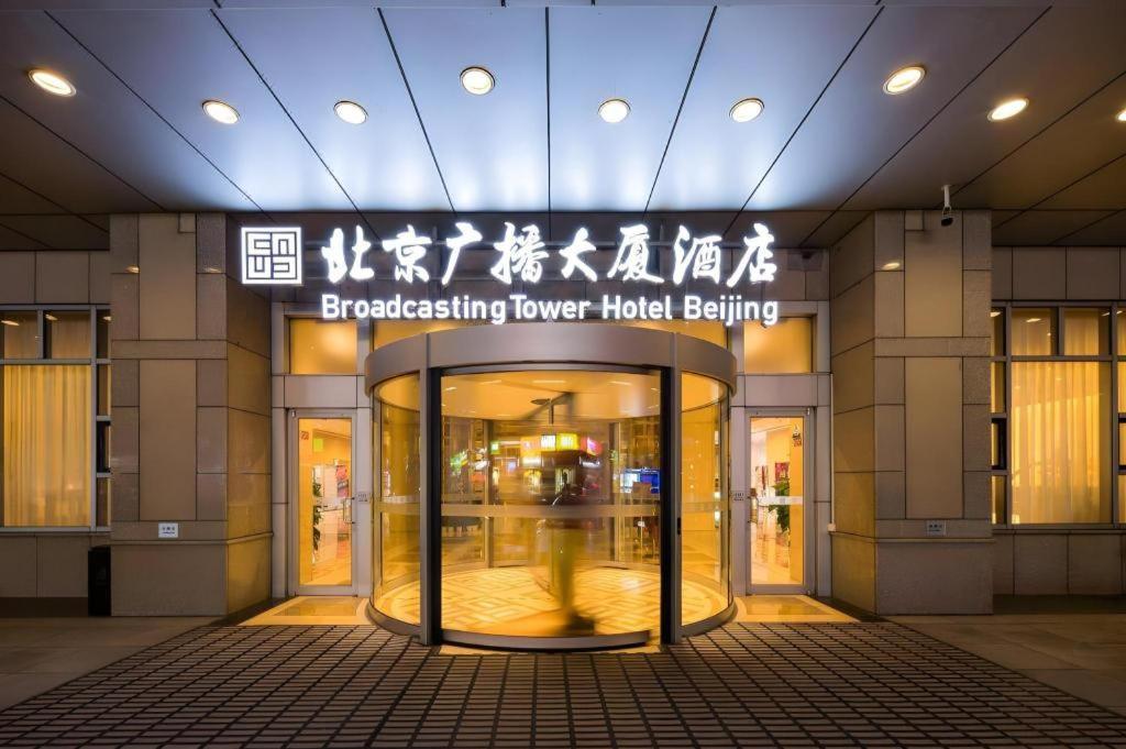 Broadcasting Tower Beijing Hotel Εξωτερικό φωτογραφία
